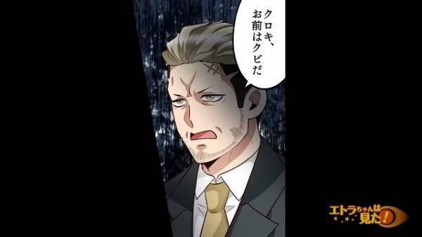 “横領の罪”を着せられて…社長「お前はクビだ」私「そんな…」だが次の瞬間…⇒【まさかの真犯人】に驚愕！？