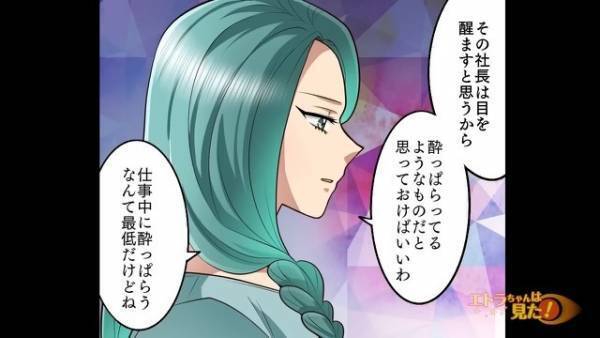 “横領の罪”を着せられて…社長「お前はクビだ」私「そんな…」だが次の瞬間…⇒【まさかの真犯人】に驚愕！？