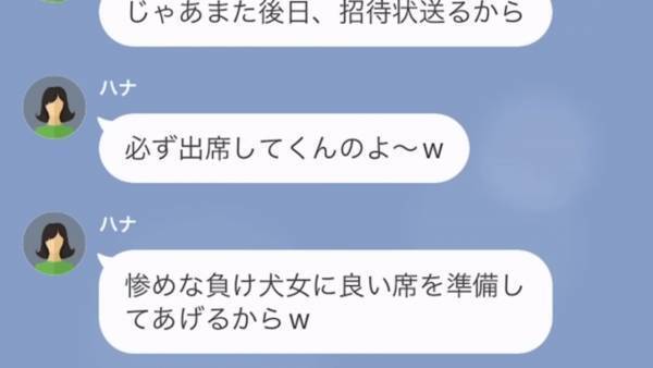 『結婚式の参列』を断ると…「拒否権ないから♡」私を”おもちゃ扱い”していた同級生に我慢の限界！？結婚相手に連絡開始…！！