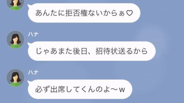 『結婚式の参列』を断ると…「拒否権ないから♡」私を”おもちゃ扱い”していた同級生に我慢の限界！？結婚相手に連絡開始…！！