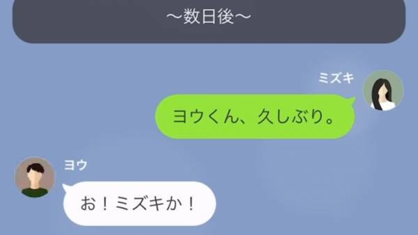 『結婚式の参列』を断ると…「拒否権ないから♡」私を”おもちゃ扱い”していた同級生に我慢の限界！？結婚相手に連絡開始…！！