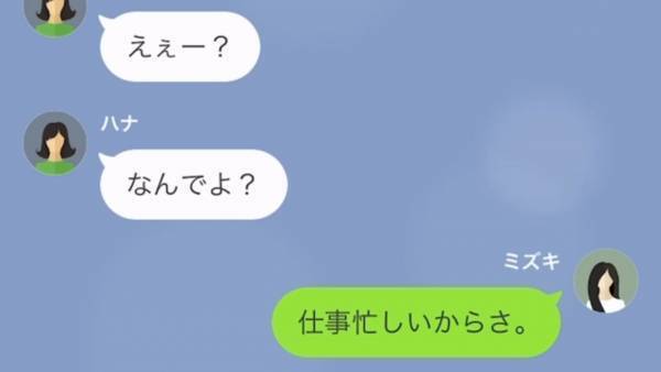 『結婚式の参列』を断ると…「拒否権ないから♡」私を”おもちゃ扱い”していた同級生に我慢の限界！？結婚相手に連絡開始…！！