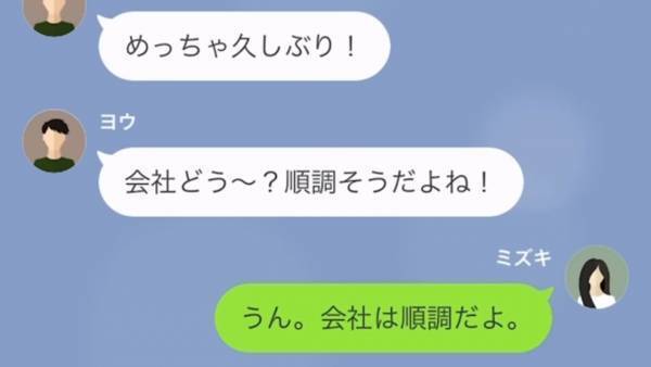 『結婚式の参列』を断ると…「拒否権ないから♡」私を”おもちゃ扱い”していた同級生に我慢の限界！？結婚相手に連絡開始…！！