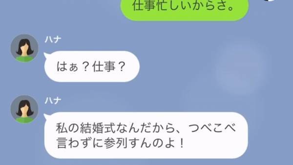 『結婚式の参列』を断ると…「拒否権ないから♡」私を”おもちゃ扱い”していた同級生に我慢の限界！？結婚相手に連絡開始…！！