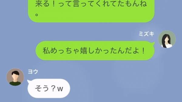 『結婚式の参列』を断ると…「拒否権ないから♡」私を”おもちゃ扱い”していた同級生に我慢の限界！？結婚相手に連絡開始…！！