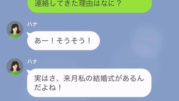 『結婚式の参列』を断ると…「拒否権ないから♡」私を”おもちゃ扱い”していた同級生に我慢の限界！？結婚相手に連絡開始…！！