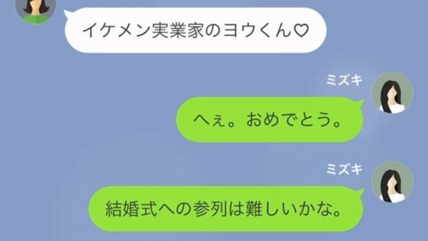 『結婚式の参列』を断ると…「拒否権ないから♡」私を”おもちゃ扱い”していた同級生に我慢の限界！？結婚相手に連絡開始…！！