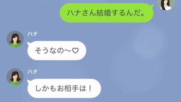 『結婚式の参列』を断ると…「拒否権ないから♡」私を”おもちゃ扱い”していた同級生に我慢の限界！？結婚相手に連絡開始…！！