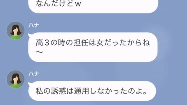 『結婚式の参列』を断ると…「拒否権ないから♡」私を”おもちゃ扱い”していた同級生に我慢の限界！？結婚相手に連絡開始…！！