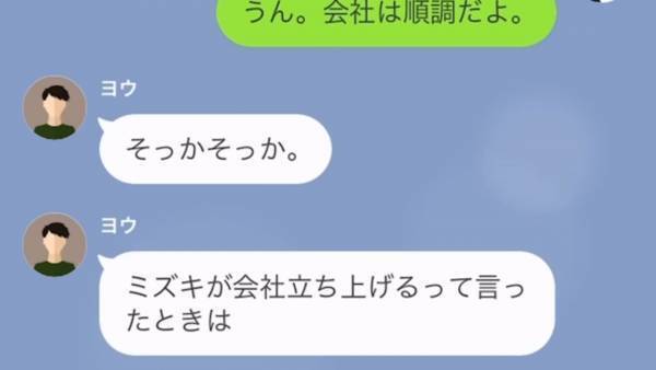 『結婚式の参列』を断ると…「拒否権ないから♡」私を”おもちゃ扱い”していた同級生に我慢の限界！？結婚相手に連絡開始…！！