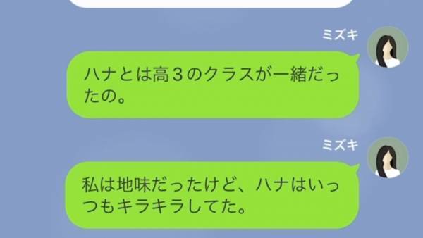 イジワル同級生の『結婚式参列』は強制事項！？我慢の限界で結婚相手に連絡した結果…⇒相手「知らなかった…」