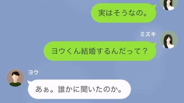 イジワル同級生の『結婚式参列』は強制事項！？我慢の限界で結婚相手に連絡した結果…⇒相手「知らなかった…」