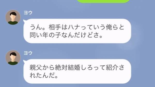 イジワル同級生の『結婚式参列』は強制事項！？我慢の限界で結婚相手に連絡した結果…⇒相手「知らなかった…」