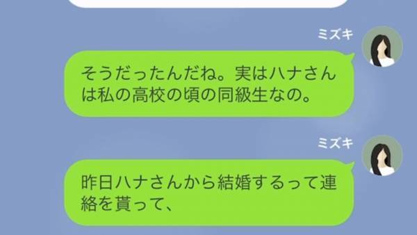 イジワル同級生の『結婚式参列』は強制事項！？我慢の限界で結婚相手に連絡した結果…⇒相手「知らなかった…」