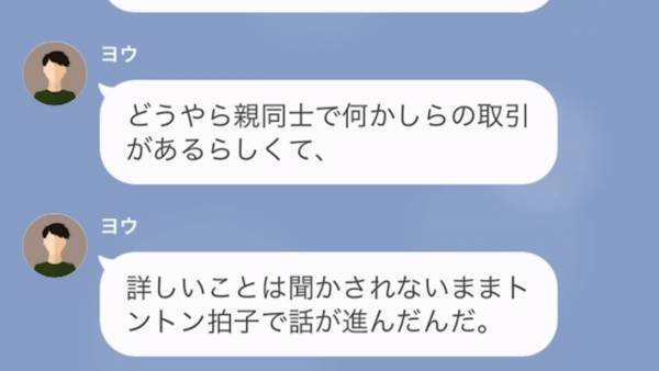 イジワル同級生の『結婚式参列』は強制事項！？我慢の限界で結婚相手に連絡した結果…⇒相手「知らなかった…」