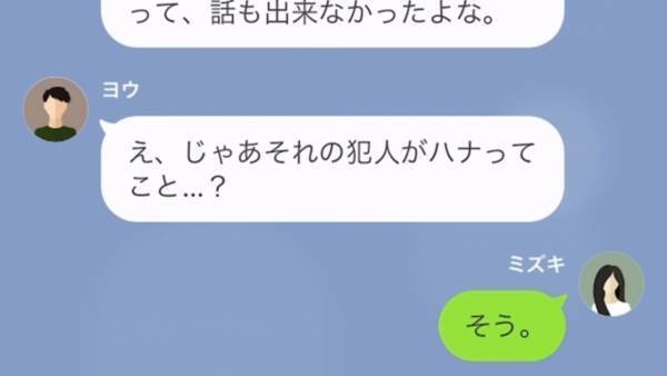 イジワル同級生の『結婚式参列』は強制事項！？我慢の限界で結婚相手に連絡した結果…⇒相手「知らなかった…」