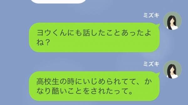 イジワル同級生の『結婚式参列』は強制事項！？我慢の限界で結婚相手に連絡した結果…⇒相手「知らなかった…」