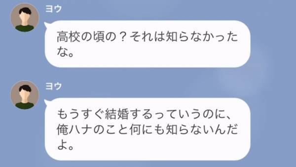 イジワル同級生の『結婚式参列』は強制事項！？我慢の限界で結婚相手に連絡した結果…⇒相手「知らなかった…」