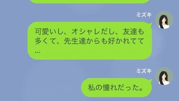 イジワル同級生の『結婚式参列』は強制事項！？我慢の限界で結婚相手に連絡した結果…⇒相手「知らなかった…」