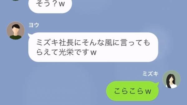 イジワル同級生の『結婚式参列』は強制事項！？我慢の限界で結婚相手に連絡した結果…⇒相手「知らなかった…」