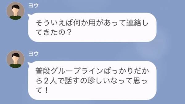 イジワル同級生の『結婚式参列』は強制事項！？我慢の限界で結婚相手に連絡した結果…⇒相手「知らなかった…」