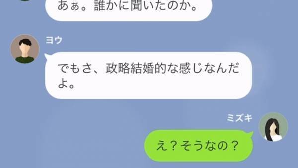 イジワル同級生の『結婚式参列』は強制事項！？我慢の限界で結婚相手に連絡した結果…⇒相手「知らなかった…」