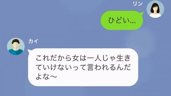 就活で…彼女「私も頑張ってる」彼氏「偉そうなこと言うな」⇒次の瞬間、イラついた彼氏の【心無い言葉】に…彼女「ひどい…」