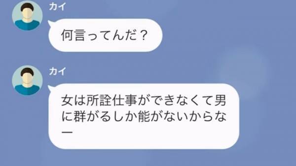 就活で…彼女「私も頑張ってる」彼氏「偉そうなこと言うな」⇒次の瞬間、イラついた彼氏の【心無い言葉】に…彼女「ひどい…」