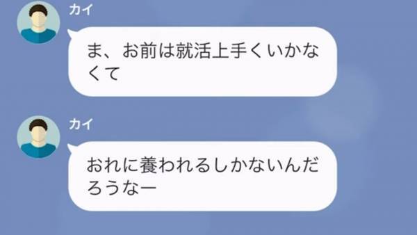 就活で…彼女「私も頑張ってる」彼氏「偉そうなこと言うな」⇒次の瞬間、イラついた彼氏の【心無い言葉】に…彼女「ひどい…」