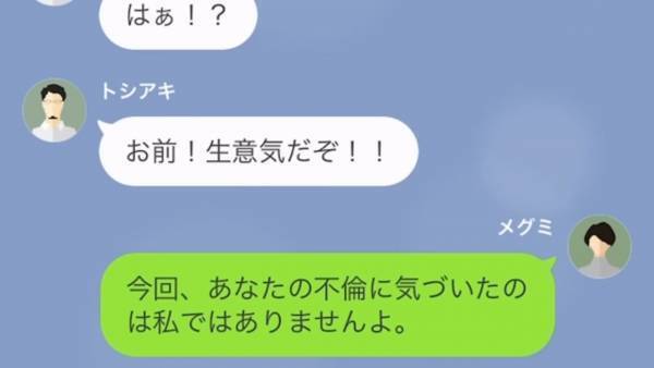 妻「浮気に気づいたの私じゃない」夫「どういうことだ…？」次の瞬間、嫁が放った【耳を疑う言葉】に浮気夫は絶望…！！