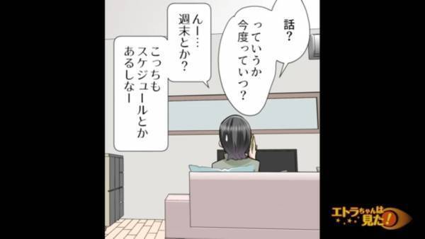 昔の友人「金貸してくんね？」”急な連絡”でお金の無心！？しぶしぶ貸すと…⇐この”行動がきっかけ”で後悔することに…