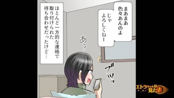 昔の友人「金貸してくんね？」”急な連絡”でお金の無心！？しぶしぶ貸すと…⇐この”行動がきっかけ”で後悔することに…