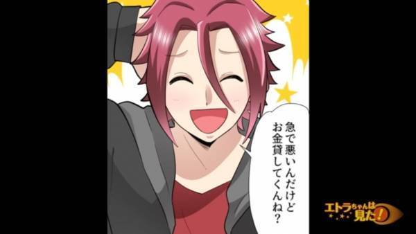 昔の友人「金貸してくんね？」”急な連絡”でお金の無心！？しぶしぶ貸すと…⇐この”行動がきっかけ”で後悔することに…