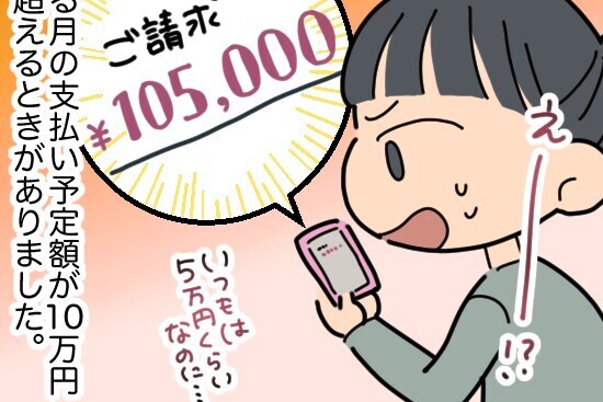 【クレカ支払いが…2倍に！？】明細におもちゃ屋の”高額支払い”が…その後⇒夫の”自分勝手な言い訳”に妻は雷を落とす！！