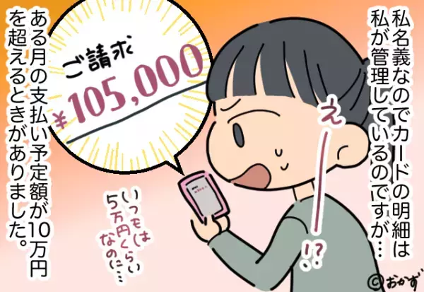 【クレカ支払いが…2倍に！？】明細におもちゃ屋の”高額支払い”が…その後⇒夫の”自分勝手な言い訳”に妻は雷を落とす！！