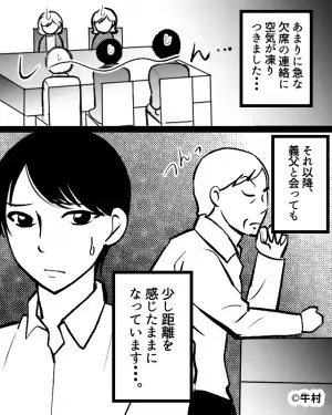 両家の顔合わせ当日…来る予定だった義父がまさかのドタキャン！？→急な展開に場が凍り付く…！