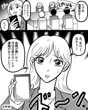 両家の顔合わせ当日…来る予定だった義父がまさかのドタキャン！？→急な展開に場が凍り付く…！