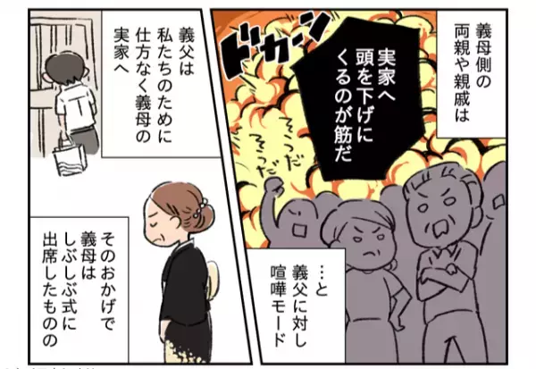 ＜罵られた結婚式＞義父は『金遣いの荒い義母』限界を迎え家出中。結婚式のため”義母親族”に謝罪…しかし！？⇒式当日【衝撃の光景】を目にする…