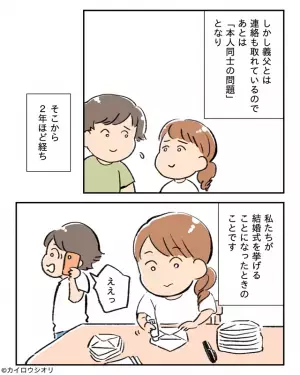 ＜罵られた結婚式＞義父は『金遣いの荒い義母』限界を迎え家出中。結婚式のため”義母親族”に謝罪…しかし！？⇒式当日【衝撃の光景】を目にする…