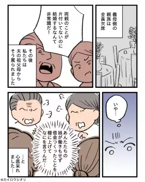 ＜罵られた結婚式＞義父は『金遣いの荒い義母』限界を迎え家出中。結婚式のため”義母親族”に謝罪…しかし！？⇒式当日【衝撃の光景】を目にする…