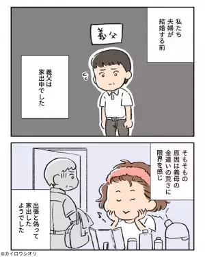 ＜罵られた結婚式＞義父は『金遣いの荒い義母』限界を迎え家出中。結婚式のため”義母親族”に謝罪…しかし！？⇒式当日【衝撃の光景】を目にする…