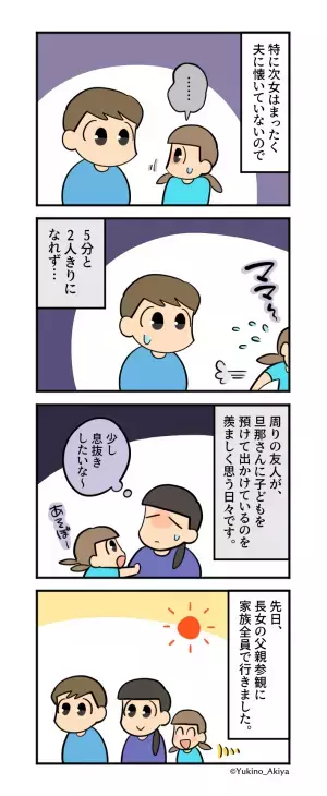 妻「子ども嫌いなのかな？」育児に我関せずの夫が娘の授業参観に行った結果…→娘からの”思わぬ発言”に夫、大打撃…！