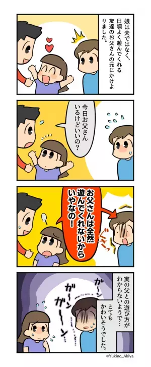 妻「子ども嫌いなのかな？」育児に我関せずの夫が娘の授業参観に行った結果…→娘からの”思わぬ発言”に夫、大打撃…！