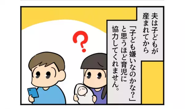 妻「子ども嫌いなのかな？」育児に我関せずの夫が娘の授業参観に行った結果…→娘からの”思わぬ発言”に夫、大打撃…！