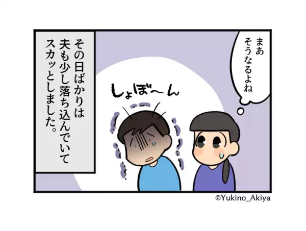 妻「子ども嫌いなのかな？」育児に我関せずの夫が娘の授業参観に行った結果…→娘からの”思わぬ発言”に夫、大打撃…！