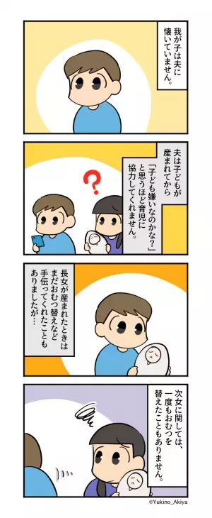 妻「子ども嫌いなのかな？」育児に我関せずの夫が娘の授業参観に行った結果…→娘からの”思わぬ発言”に夫、大打撃…！