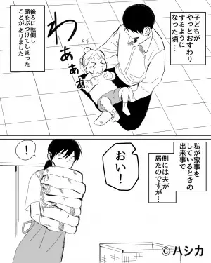 夫「お前の不注意だ！」家事と育児にせず粗探しばかりの夫…→自分のことを”棚に上げて怒鳴る夫”がストレス！