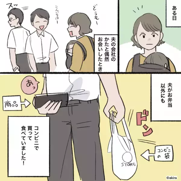 『節約』と『貯金』のために夫の弁当作りをはじめた妻…→偶然見つけた夫が持っていたものに妻、落胆…！