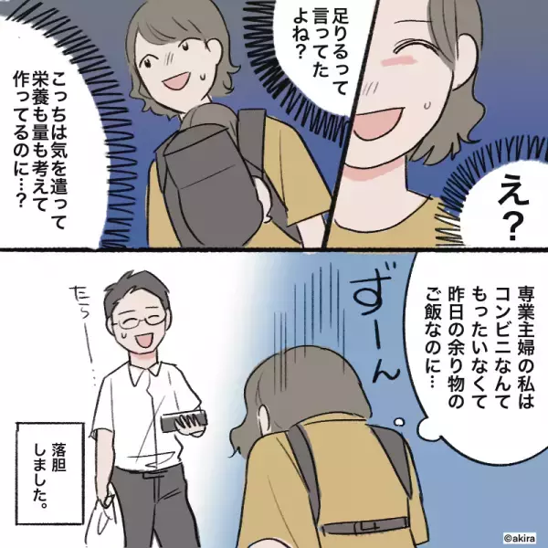 『節約』と『貯金』のために夫の弁当作りをはじめた妻…→偶然見つけた夫が持っていたものに妻、落胆…！