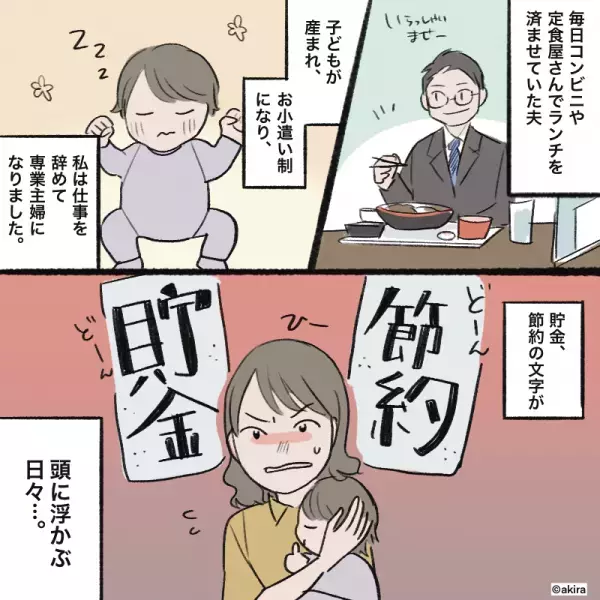 『節約』と『貯金』のために夫の弁当作りをはじめた妻…→偶然見つけた夫が持っていたものに妻、落胆…！